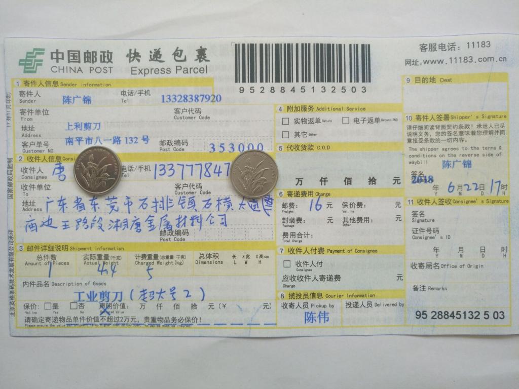 6月22日東莞客戶快遞單