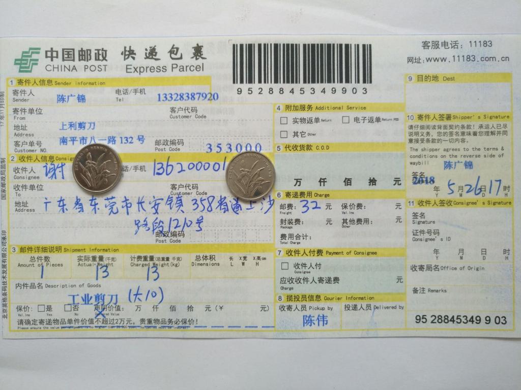 5月26日東莞客戶快遞單