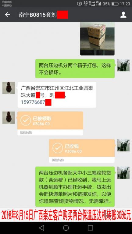8月15日廣西崇左客戶購買兩臺壓邊機轉賬3086元至微信賬戶