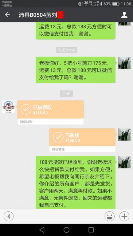 8月10日沛縣客戶轉(zhuǎn)賬188元至微信賬戶