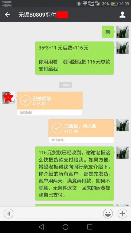 8月11日無(wú)錫客戶轉(zhuǎn)賬116元至微信賬戶