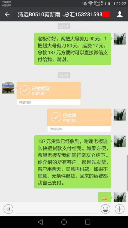 7月29日清遠客戶轉賬187至微信賬戶