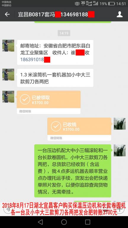 8月17日宜昌客戶轉賬3700元至微信賬戶