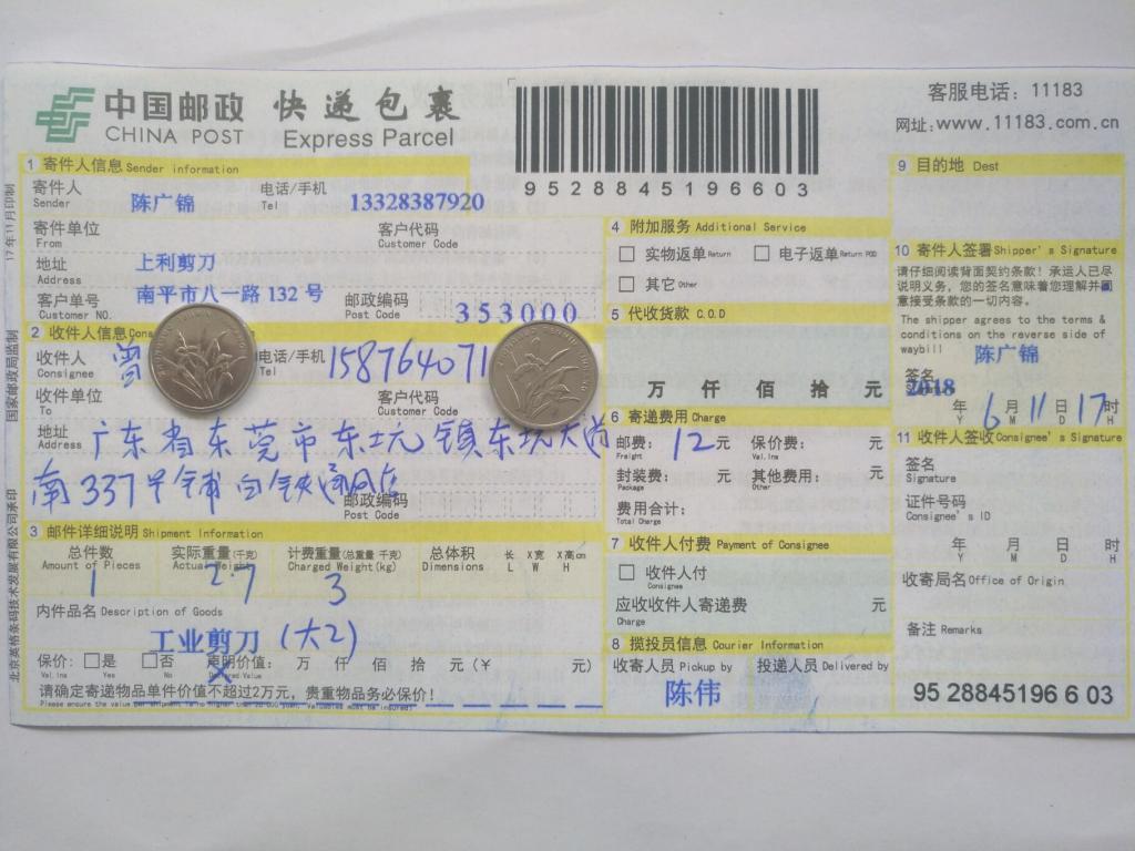6月11日東莞客戶快遞單