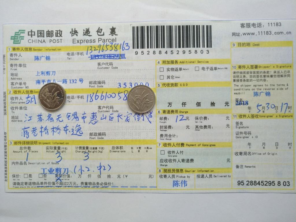 5月30日無錫客戶快遞單