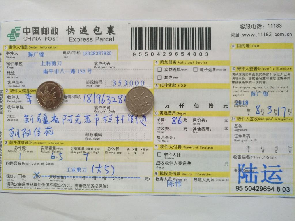 8月3日阿克蘇客戶快遞單