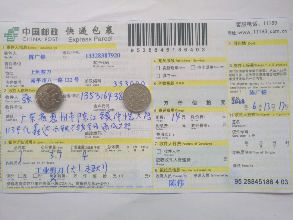 6月13日惠州客戶快遞單