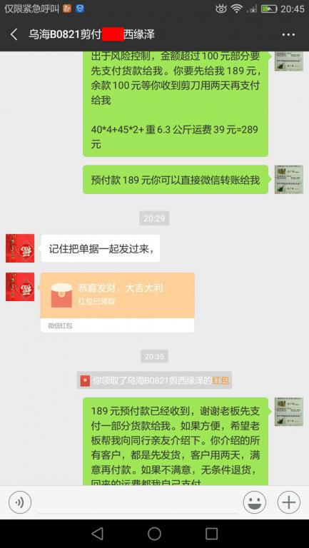 8月20日烏?？蛻艮D(zhuǎn)賬189元至微信賬戶