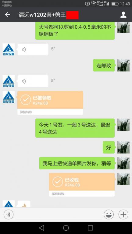 8月1日清遠客戶轉賬246至微信賬戶