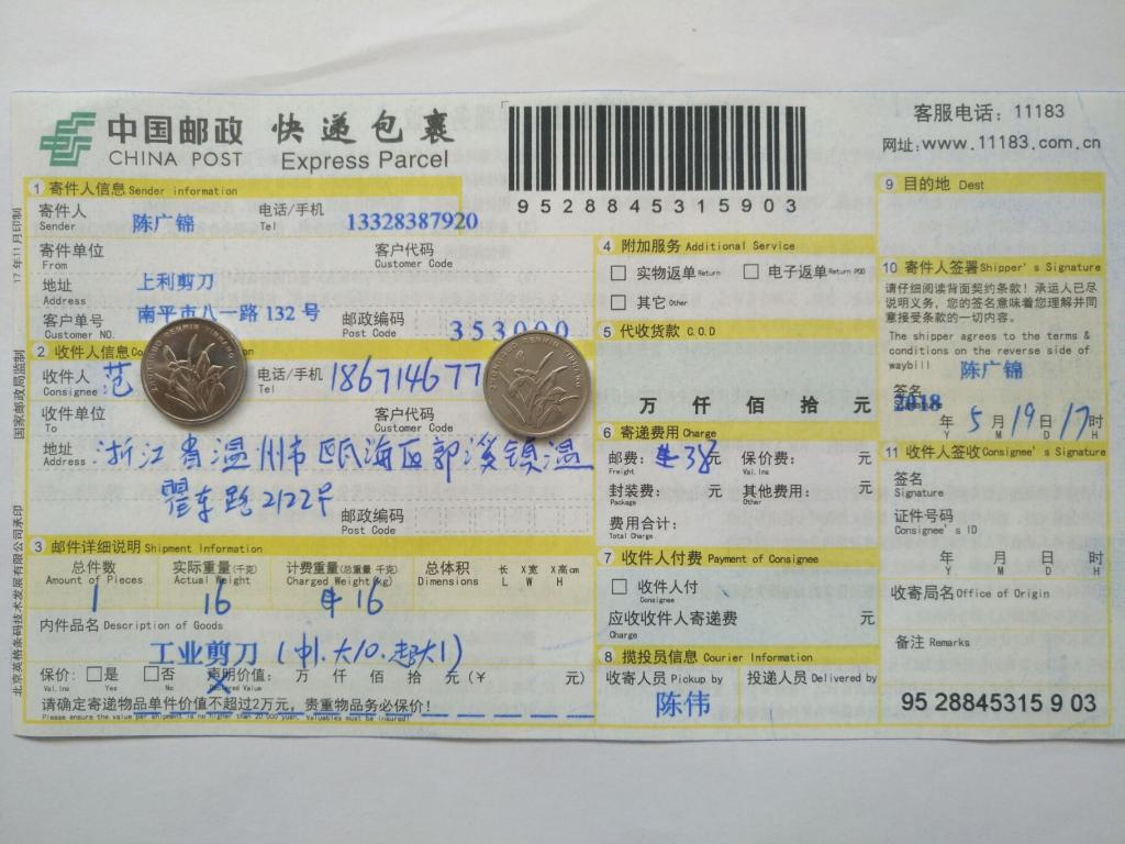 5月19日溫州客戶快遞單