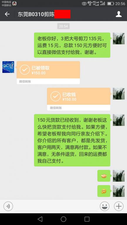 7月29日東莞客戶轉賬150元至微信賬戶