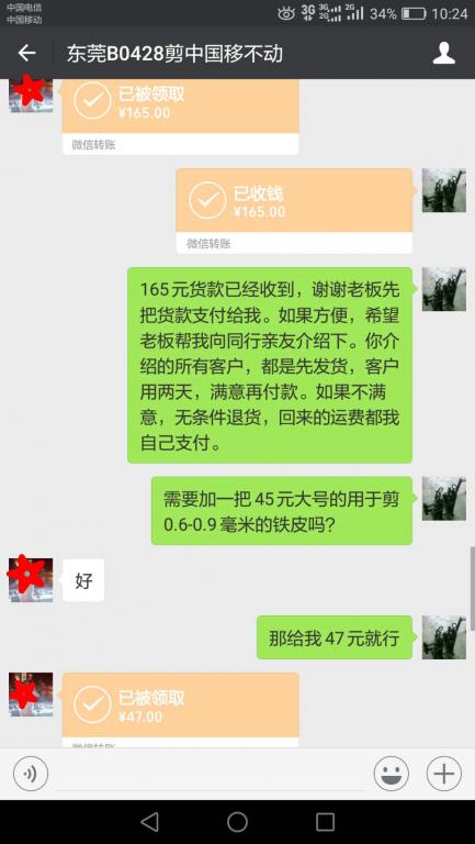 8月8日東莞客戶轉賬212元至微信賬戶