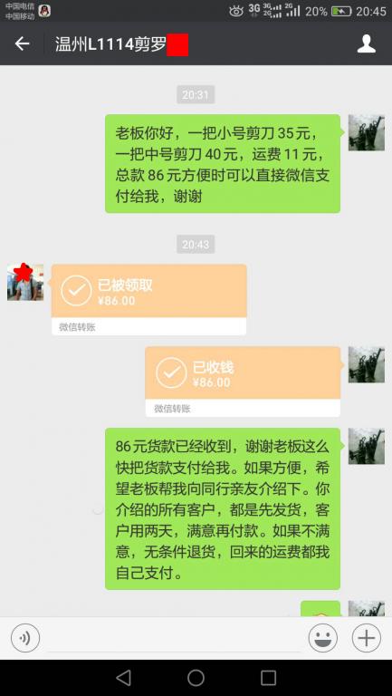 8月27日溫州客戶轉(zhuǎn)賬86元至微信賬戶