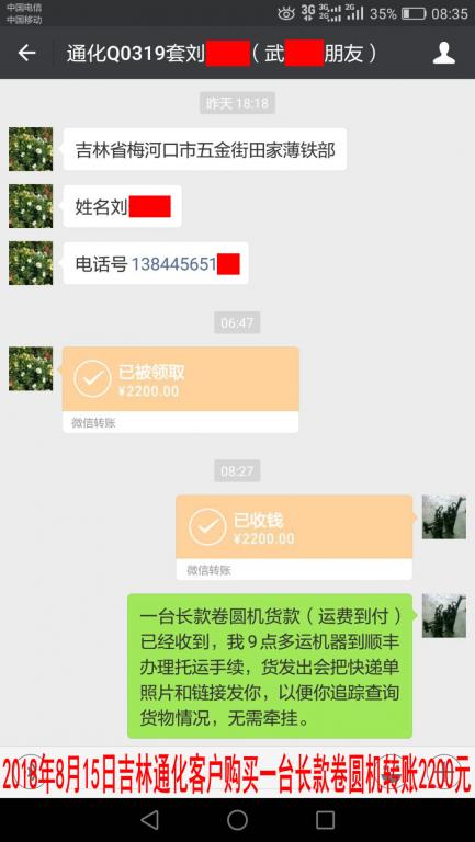8月15日梅河口客戶轉賬2200元至微信賬戶