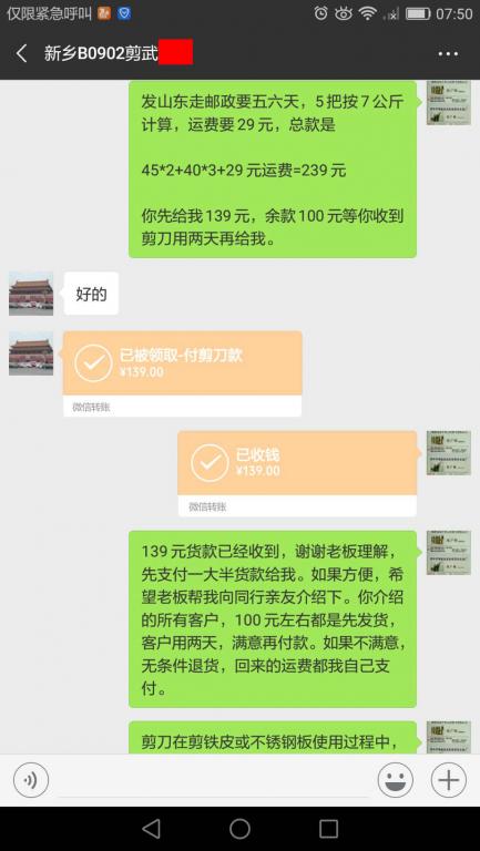 9月7日新鄉(xiāng)客戶轉(zhuǎn)賬139元至微信賬戶