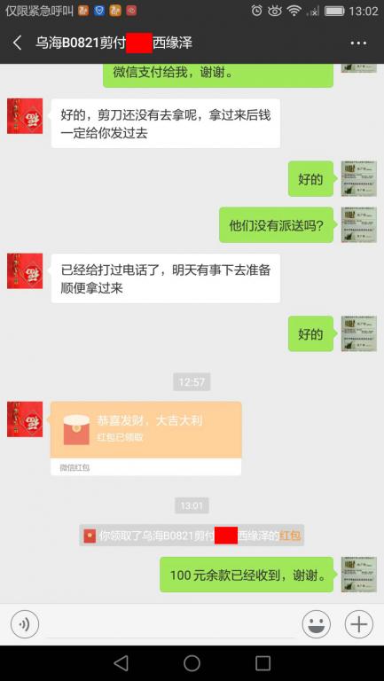 8月30日烏?？蛻艮D(zhuǎn)賬100元至微信賬戶