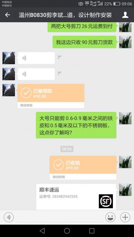 8月30日溫州客戶轉(zhuǎn)賬90元至微信賬戶