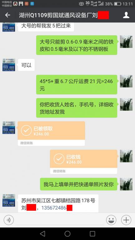 9月6日湖州客戶轉(zhuǎn)賬246元至微信賬戶