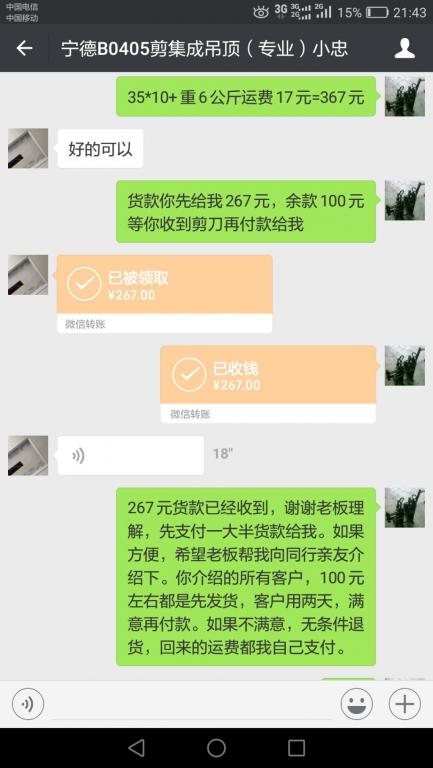 9月25日寧德客戶轉(zhuǎn)賬267元至微信賬戶