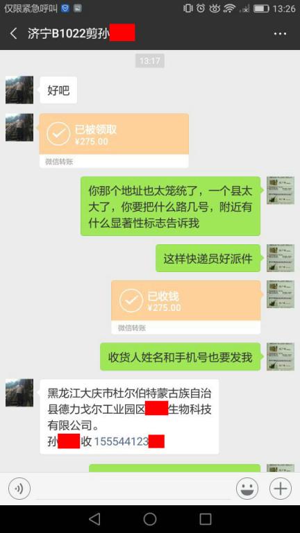 10月22日濟寧客戶轉(zhuǎn)賬275元至微信賬戶