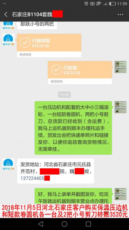 11月5日石家莊客戶轉(zhuǎn)賬3520元至微信賬戶