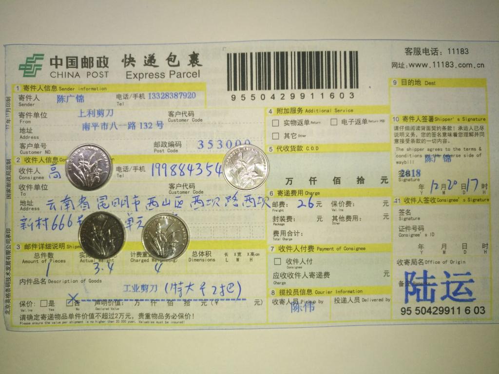 12月20日昆明客戶快遞單