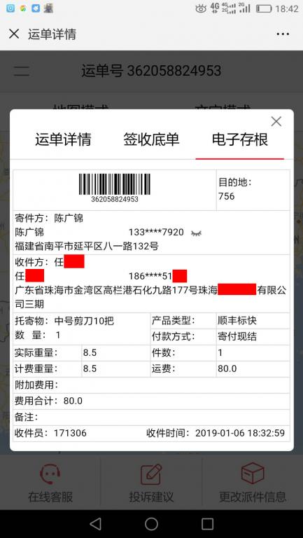 1月6日珠?？蛻艨爝f單