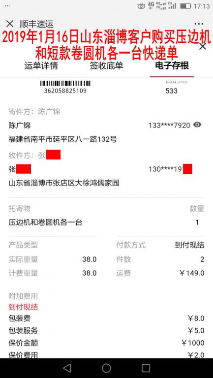 1月16日淄博客戶快遞單