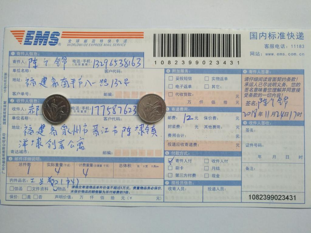 11月24日泉州客戶快遞單