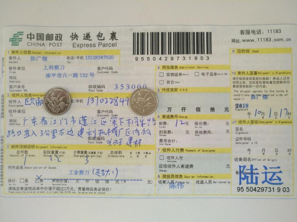 10月1日江門客戶快遞單
