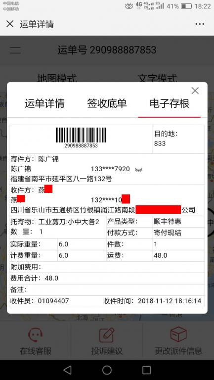 11月12日樂(lè)山客戶快遞單