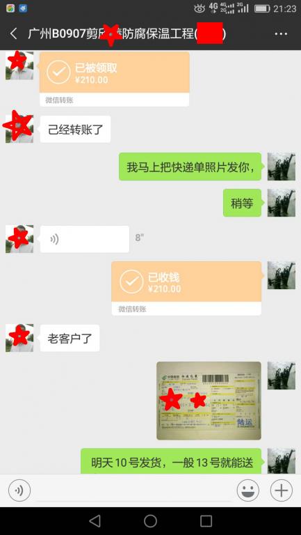 12月9日廣州客戶轉(zhuǎn)賬210元至微信賬戶