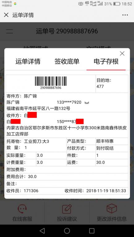 11月19日鄂爾多斯客戶快遞單