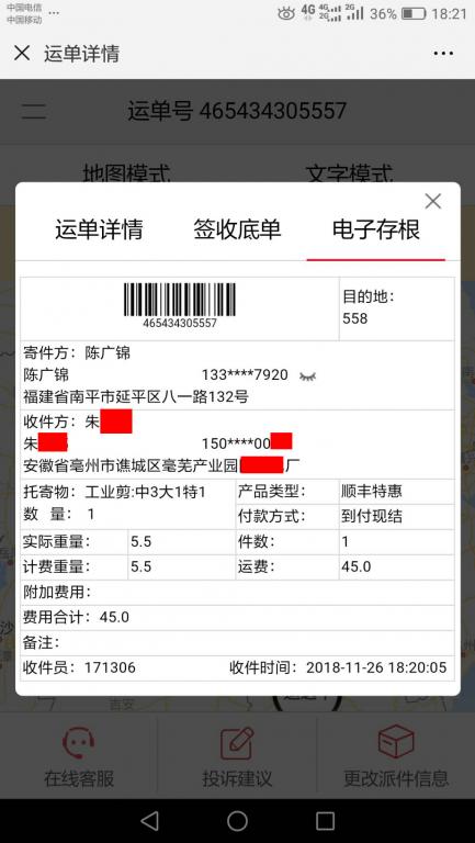 11月26日毫州客戶快遞單