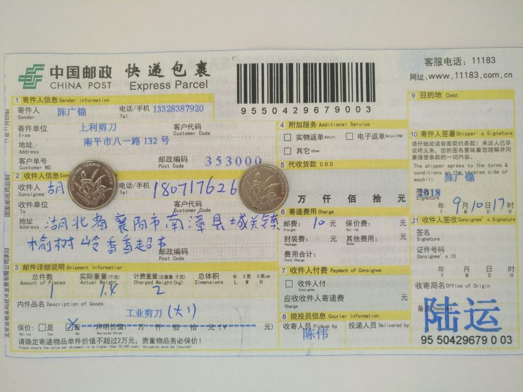 9月10日襄陽客戶快遞單