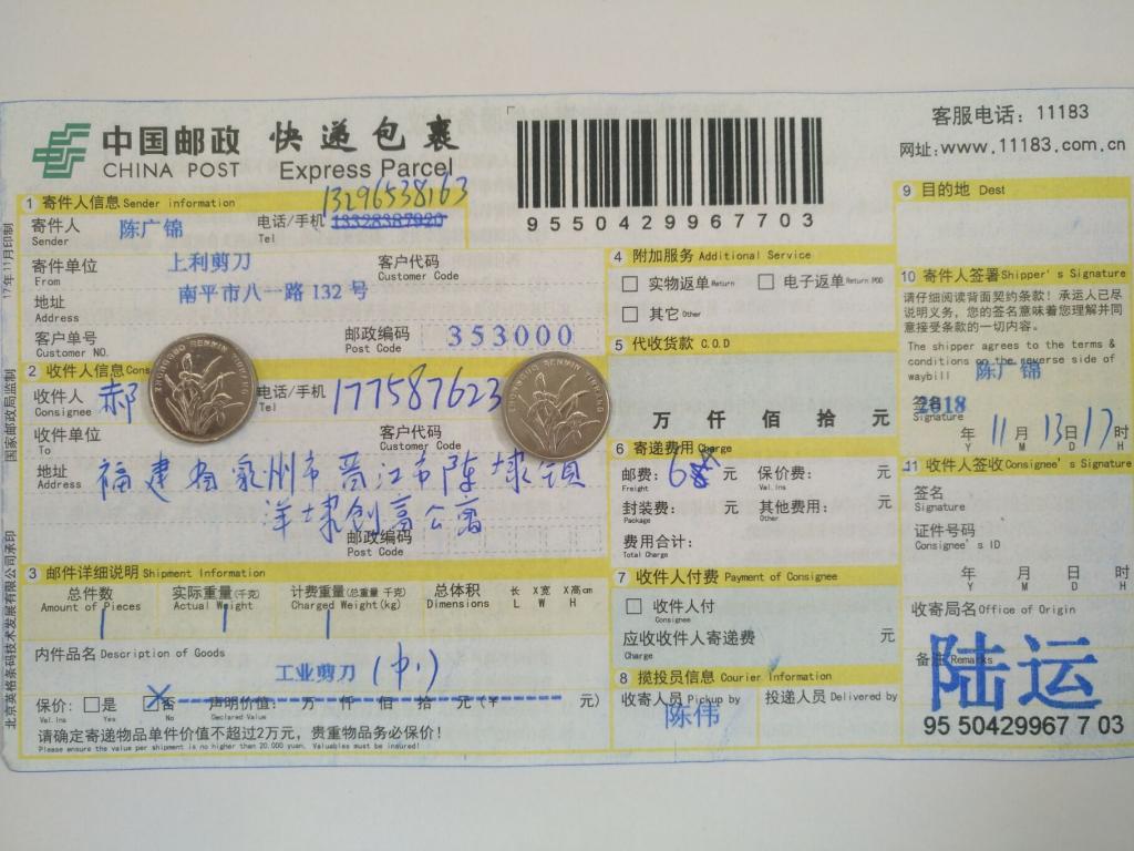 11月13日泉州客戶快遞單