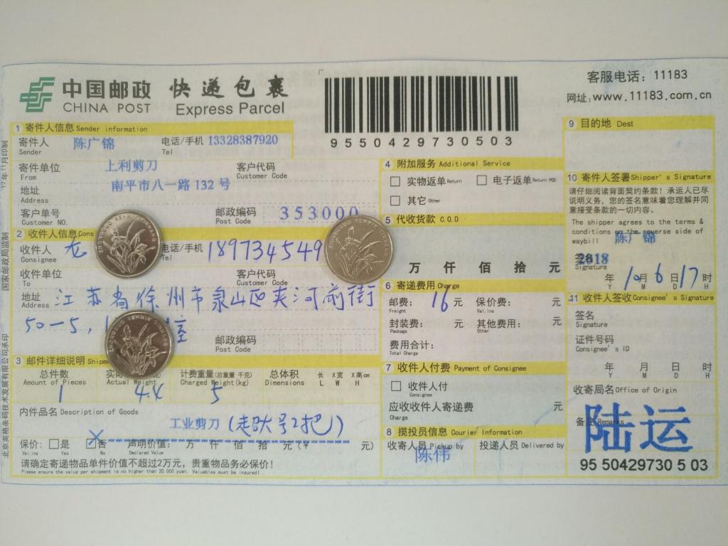 10月6日徐州客戶快遞單