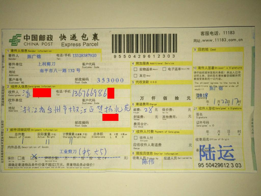 1月22日臺(tái)州客戶快遞單