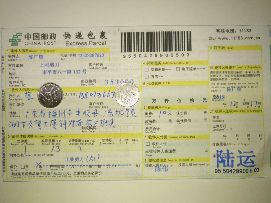12月6日梅州客戶快遞單