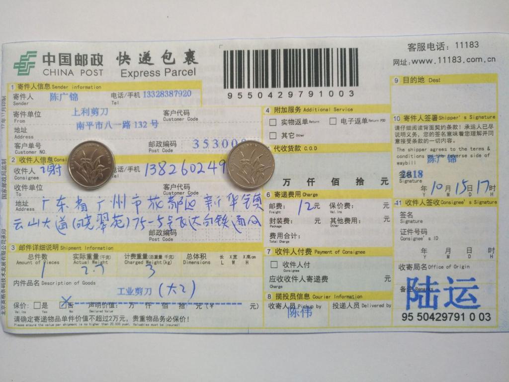 10月15日廣州客戶快遞單