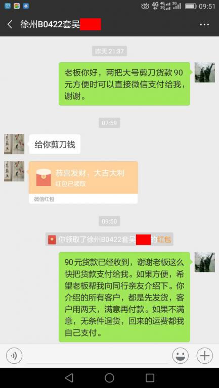 12月17日徐州客戶轉(zhuǎn)賬90元至微信賬戶