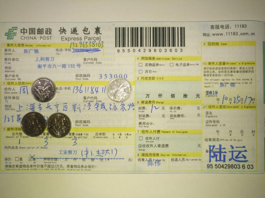 10月25日上?？蛻艨爝f單