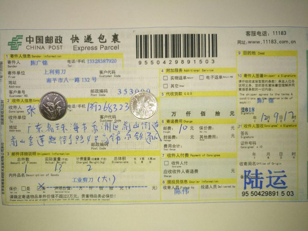 12月9日珠?？蛻艨爝f單