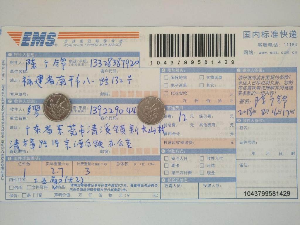8月16日東莞客戶快遞單
