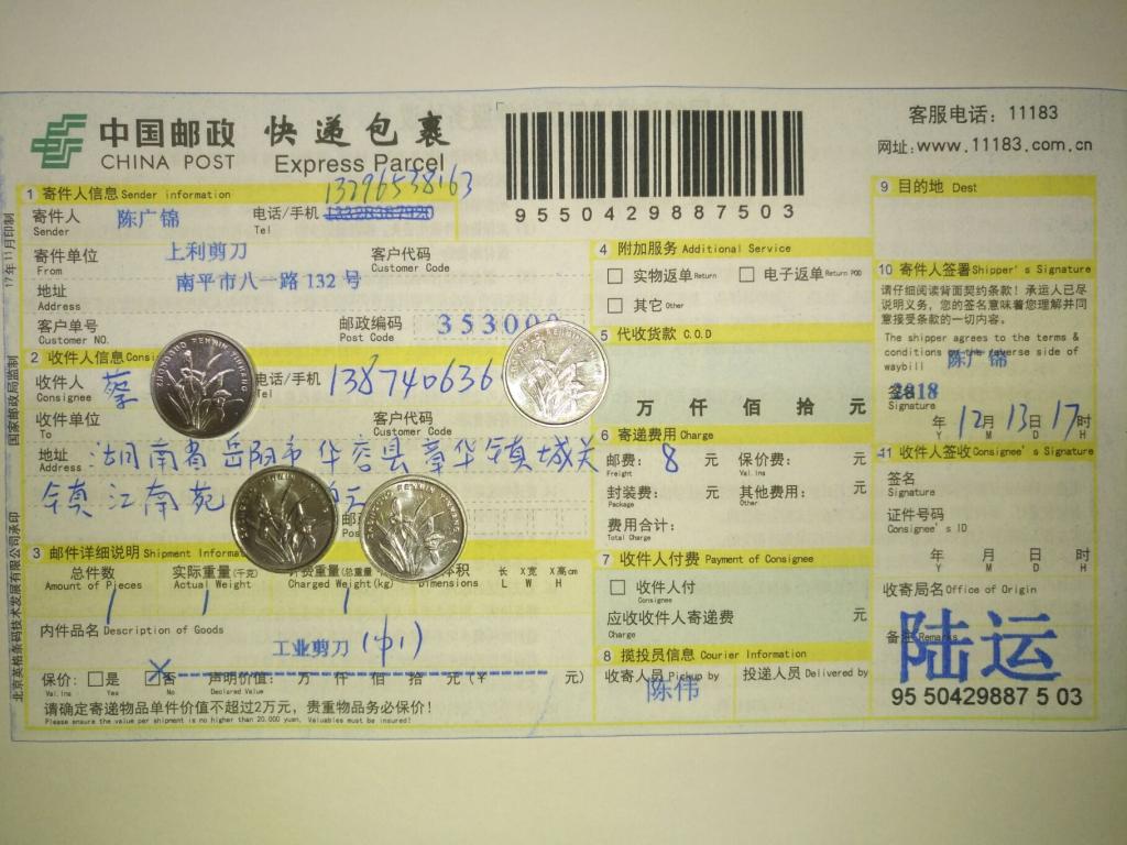 12月13日岳陽(yáng)客戶快遞單