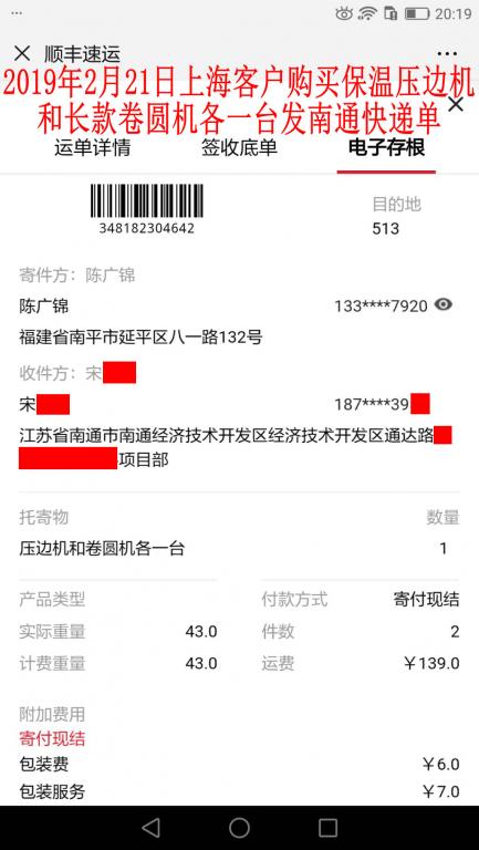 2月21日上?？蛻舭l(fā)南通快遞單