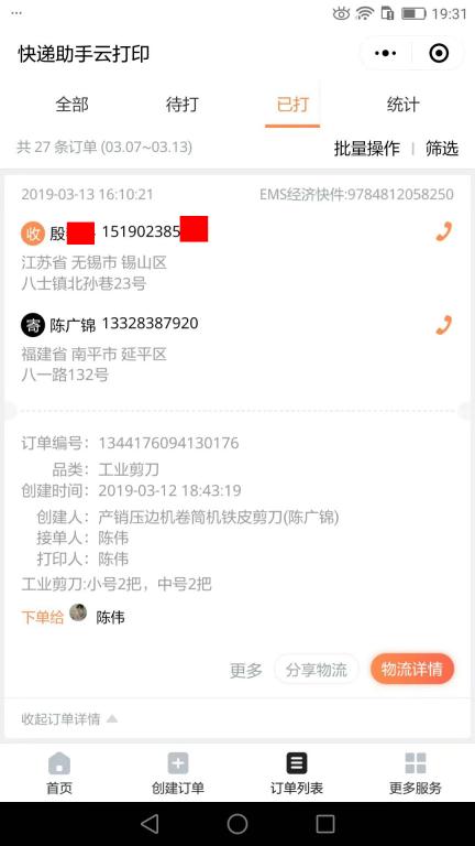 3月13日無(wú)錫客戶快遞單