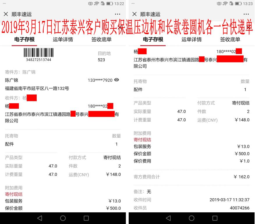3月17日江蘇泰興客戶快遞單