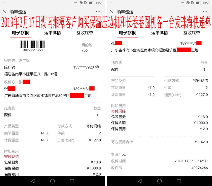 3月17日廣東珠?？蛻艨爝f單