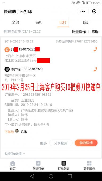 2月25日上?？蛻艨爝f單